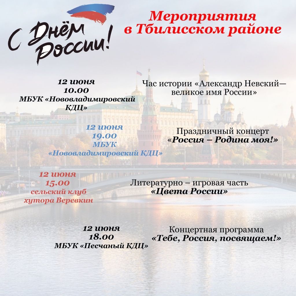 В Тбилисском районе готовятся ко Дню России | 12.06.2021 | Тбилисская -  БезФормата