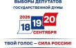 Три дня для голосования