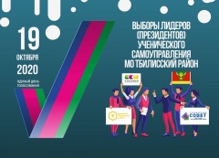 В Тбилисском районе состоялись выборы лидеров школьного (ученического) самоуправления