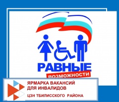 Ярмарка вакантных рабочих мест