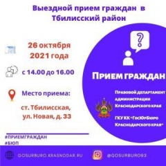 Выездной день оказания бесплатной юридической помощи в муниципальном образовании Тбилисский район
