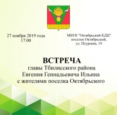 Уважаемые жители Тбилисского района!