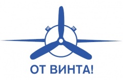 Международный фестиваль «От Винта!» приглашает к участию в своих проектах жителей и организации Краснодарского края