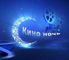 В Тбилисском районе пройдет «Ночь кино»
