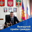 Прием граждан