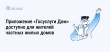 Приложение «Госуслуги Дом» теперь доступно для жителей частных жилых домов