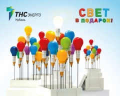 ПАО «ТНС энерго Кубань» запускает предновогоднюю акцию «Свет в подарок»