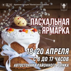 Приглашаем на ярмарку!