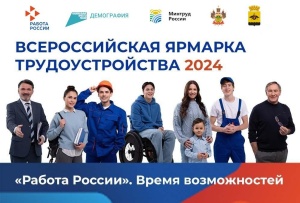 Работа России.  Время возможностей. Строим будущее вместе сегодня
