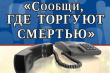 На территории Тбилисского района проводится второй этап Всероссийской акции «Сообщи, где торгуют смертью»