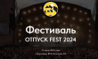 О проведении «ОТПУСК Expo Fest»