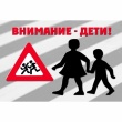 3 этап профилактической акции «Внимание-Дети!» стартует на территории Тбилисского района с  27 октября 2023 года