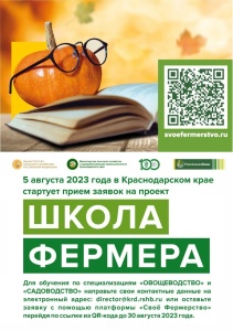 Стань участником проекта «Школа фермера»