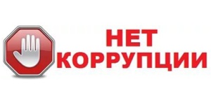 Тбилисская Госавтоинспекция информирует участников дорожного движения о последствиях попыток склонения сотрудников к совершению коррупционных правонарушений