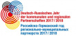 13-14 сентября в Берлине состоялись мероприятия Российско-Германского года регионально-муниципальных партнерств 2017/2018