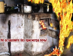 Соблюдение требований пожарной безопасности при использовании печного, газового отопления и электрообогревательных приборов