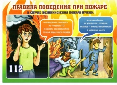 О правилах поведения при пожаре дома!