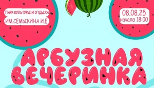 Сладкий зов лета: Арбузная вечеринка в Тбилисском районе!