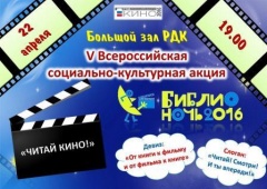 В Тбилисском районе пройдет «Библионочь»