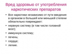 О вреде наркотиков. Полезные советы для школьников и подростков