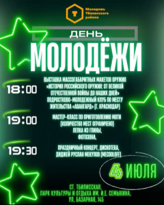 Отдел по делам молодёжи приглашает!