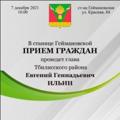 Уважаемые жители Тбилисского района! 
