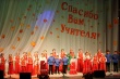 В Тбилисской состоялось праздничное мероприятие ко Дню учителя