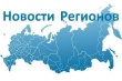 Формируется региональное агентство новостей - РИА «Новости регионов России»
