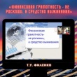 В районной библиотеке состоялось онлайн заседание клуба «Я - гражданин»