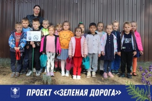 Реализация проекта «Зеленая дорога»⠀