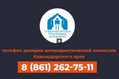 В Тбилисском районе ведется работа групп по мониторингу наркосодержащей растительности