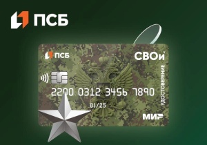 Электронное удостоверение ветерана боевых действий «СВОи»