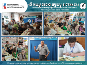 28 апреля в районной библиотеке состоялся свободный микрофон с молодыми пишущими авторами