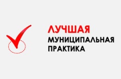 Сборники лучших муниципальных практик