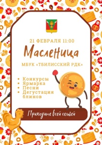 Приглашаем всех на широкую Масленицу! 