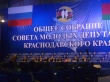Тбилисцы приняли участие в общем собрании молодых депутатов Кубани