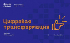 В Краснодаре стартовал форум «Дело за малым» в Краснодаре