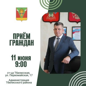 Прием граждан