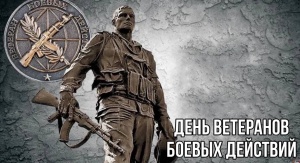 Сегодня мы чествуем всех ветеранов боевых действий 