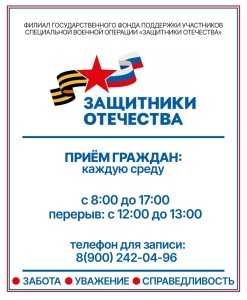 О приеме градлан в Государственном фонде «Защитники Отечества»