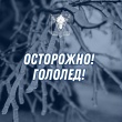 Экстренное предупреждение!