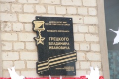 В Тбилисском районе установили мемориальную доску Герою Советского Союза