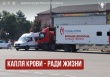 В Тбилисском районе сдали более 30 литров крови