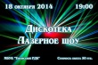 Открытие сезона дискотеки в МБУК «Тбилисский РДК»!