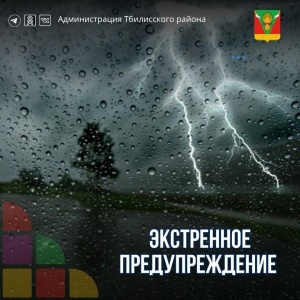 Штормовое предупреждение