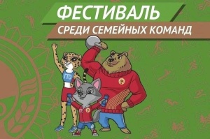 Приглашаем на фестиваль Всероссийского физкультурно-спортивного комплекса «Готов к труду и обороне»