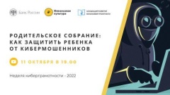 «Неделя киберграмотности-2022» пройдет на Кубани 