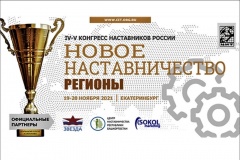 Жителей Тбилисского района приглашают принять участие в конгрессе наставников России «Новое наставничество. Регионы»