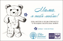 Поздравьте мам с праздником!