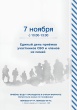 7 ноября состоится Единый день приёма участников СВО и членов их семей